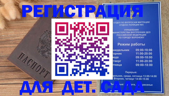 прописка гарантия в Сосновом Бору