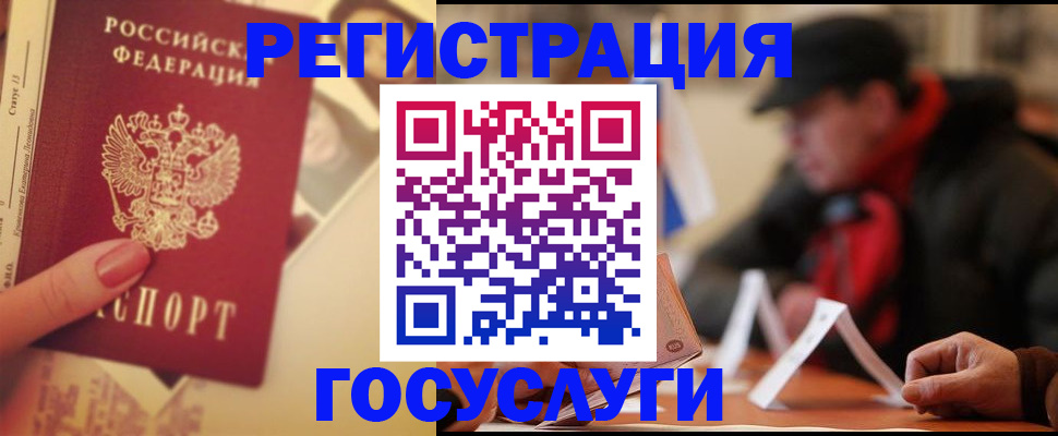 регистрация в Сосновом Бору