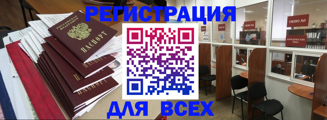 регистрация в Сосновом Бору